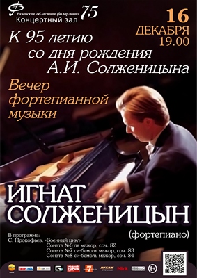 В Рязани даст концерт Игнат Солженицын